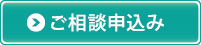 ご予約申込み